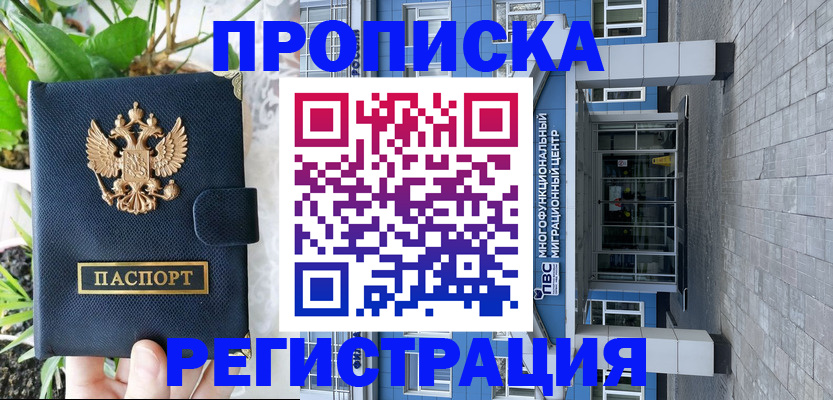 прописка для работы в Ипатово