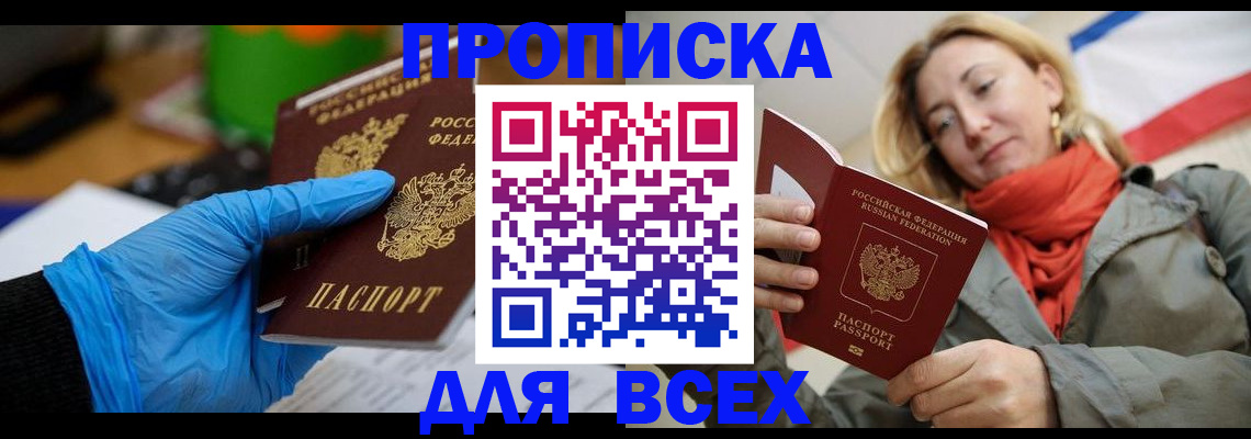 прописка законно в Ипатово